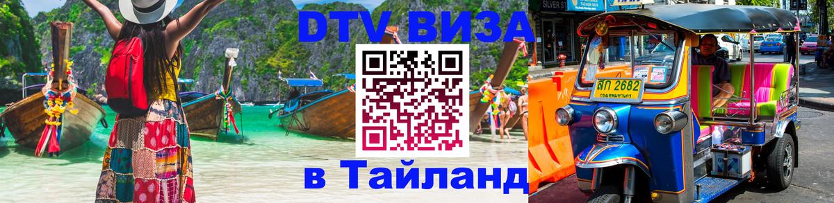 Сколько стоит DTV виза — актуальные цены, оформление даже без документов - 05.12.2025 